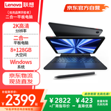 联想（Lenovo）投资品牌异能者平板电脑二合一笔记本 高清护眼全面屏办公8G+128G 自带键盘 Windows11系统 S105