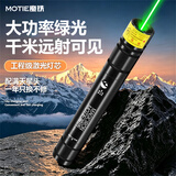魔铁（MOTIE）M710激光笔绿光户外大功率激光灯远射手电筒沙漠指星笔镭射红外线电视屏可用充电工地工程京东自营