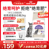 皇家猫粮 绝育成猫粮 SA37 通用粮 1-7岁 2KG