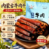 星华源内蒙古风干牛肉干 原切手撕 独立小包装高蛋白零食特产散装称食品 三味混装500g*1袋（1斤装）