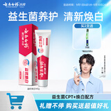 云南白药益生菌系列亮白牙膏 清新口气祛渍焕白 洁净口腔牙膏145g