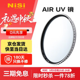 耐司（NiSi）uv镜 77mm滤镜 99.9%透光率 AIR UV 双面多层镀膜单反微单uv镜保护镜滤光镜佳能尼康索尼相机滤镜