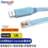 可思未来 USB转console调试线适用 h3c锐捷H3C控制交换机路由器 3米 KS-D-UZR3C