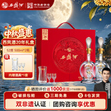 西凤酒海窖龄 20年礼盒 52度 凤香型白酒 500ml*2瓶 中秋送礼