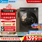 美的洗衣机滚筒全自动12公斤大容量家用简尚系列1.1洗净比除菌净螨超薄节能MG120V36T