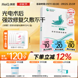 美卿皮肤修复贴敷料（绿膜）5片/1盒  院线同款 医美术后急效修复