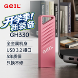 GEIL金邦128GB USB3.2 U盘 读速100MB/s全金属高品质u盘 学习办公商务优盘大容量GH330系列樱花粉