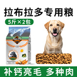 纽萃派狗粮10斤成犬幼犬边牧德牧拉布拉多金毛专用宠物老年奶糕大型犬粮 拉布拉多狗粮2包共10斤