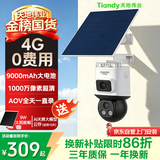 天地伟业Tiandy太阳能摄像头500万+500万双摄4G免流 AOV监控人车检测 360度无死角全彩夜视 室外农村鱼塘 O2