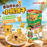 乐天（LOTTE）小熊饼干195克大盒装泰国进口巧克力夹心饼干儿童零食