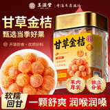 玉滋堂甘草金桔干正宗广西京东自营无添加即食润喉咙糖零食养生茶一罐装