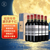 拉菲（LAFITE）传奇波尔多赤霞珠干红葡萄酒750ml*6 红酒整箱装 中秋送礼品