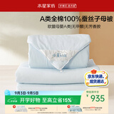 水星家纺蚕丝被100%蚕丝子母被宿舍冬季加厚冬被芯约6.2斤150cm×210cm