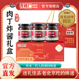 方砖厂69号【皮衣战神同款】肉丁炸酱礼盒老北京炸酱拌面北京特产礼物600g