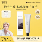 独特艾琳（Dear lrean）侯明昊同款香氛凝润护手霜滋润保湿清爽不腻润肤布列塔尼35ml