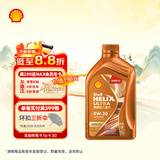 壳牌（Shell）全合成机油0W-30 SN1L超凡动力橙混动燃油适用汽车保养京东自营
