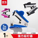 晨光（M&G）文具强力起钉器 高效办公便捷实用起钉器 带安全锁 单个装颜色随机ABS91635开学必备