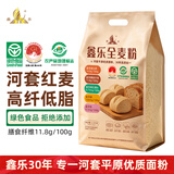 鑫乐全麦面粉5斤河套平原核心产区含麦麸小麦胚芽面粉京东自营