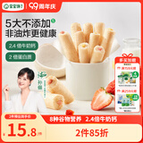 宝宝馋了高钙草莓酸奶谷物棒米果泡芙棒磨牙棒儿童零食60g 享婴儿辅食食谱
