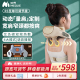 妙界【教师节礼物】R3肩颈按摩仪颈椎按摩器可调节颈宽间距斜方肌肩颈腰背按摩热敷送父母老师 金