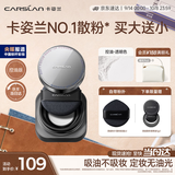 卡姿兰（Carslan）黑磁散粉定妆蜜粉控油遮瑕持久防汗不脱妆(控油版)8g 中秋节礼物