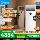 美的空调 大3匹 一级能效变频 冷暖外机双排纯铜管大风量客厅立式方柜柜机国家补贴KFR-72LW/XA1P