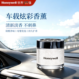 霍尼韦尔（Honeywell）车载香薰汽车内高档持久淡香香水香氛除醛除异味去烟味空气清新剂