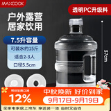 美厨（MAXCOOK）纯净水桶 矿泉水桶饮水桶7.5L桶装水塑料饮水机手提户外桶MCX7513