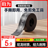 胜为扎带魔术贴电脑理线带 手撕尼龙自粘式线缆数据耳机线收纳免打孔理线器束线带免裁剪2米 CYCJ220