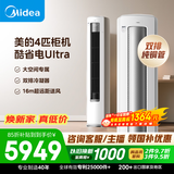 美的空调酷省电Ultra 4匹 一级能效大客厅16米送风【内外机均双排纯铜管】立式柜机 KFR-88LW/N8KS1-1U