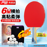 DHS红双喜狂飚六星乒乓球拍横拍双面反胶5层攻防6002