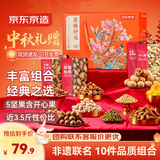 京东京造 坚果礼盒1705g/10件零食开心果过年货送礼中秋节团购送礼
