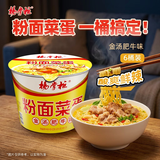 杨掌柜粉面菜蛋金汤肥牛味183g*6桶装速食泡面粉丝夜宵整箱一桶搞定