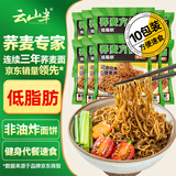 云山半 荞麦方便面60g*10包 低脂肪拌面冷面条健身代餐速食免煮挂面泡面