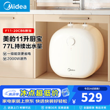美的（Midea）上出水速热小厨宝储水式5/8.3/7.6/11升8年质保电热水器安全小尺寸一级/二级能效厨房热水宝 11L 2000W 【一级能效】
