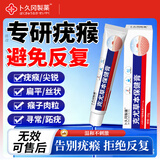卜久冈制薬祛疣膏疣体脱落凝胶去疣扁平疣丝状疣尖锐湿疣面部脖子颈瘊子   