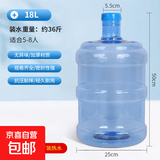 PET纯净水桶手提式家用饮水机桶矿泉水桶装水桶户外车载大容量 18升pet水桶加厚款无把手