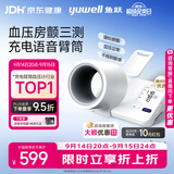 鱼跃（yuwell）臂筒式电子血压计充电新款血压仪医用高精准高血压测量仪692送礼