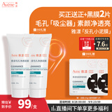 雅漾（Avene）毛孔净透泥膜100g 绿泥控油祛痘去黑头收缩毛孔清洁面膜男女护肤
