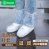 毕亚兹一次性防雨鞋套20只装雨靴加厚男女防水防滑中筒塑料鞋套