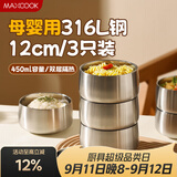 美厨（MAXCOOK）316L不锈钢双层隔热碗吃饭碗家用套装高级感儿童面碗汤碗MCWA2232