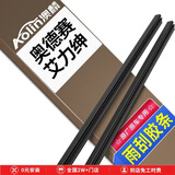 澳麟雨刮器胶条本田奥德赛[15款至今]艾力绅[16款至今]雨刷器胶条