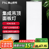 佛山照明集成吊顶灯600*600led平板灯面板灯铝扣吊顶格栅矿棉板灯 300*1200mm 42W白光