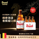 督威黄金啤酒330ml*6瓶 比利进口啤酒 麦香浓郁 精酿品鉴 聚会尝鲜装