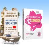 日语红蓝宝书系列 新日本语能力考试N2全真模拟试题（第4版.附赠音频及详解）