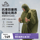 伯希和（Pelliot）户外雨衣露营登山徒步雨披三合一折叠便携防雨165039009橄榄绿