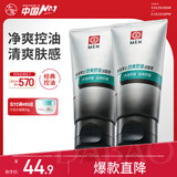 大宝男士控油劲爽洁面膏100g*2洗面奶控油清洁毛孔面部护肤品