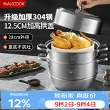 美厨（MAXCOOK）蒸锅 304不锈钢28cm二层蒸锅 加厚复底汤锅 燃气电磁炉通用MCZ828