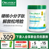 Organika增强型胶原蛋白肽蛋白粉焕肤抗衰老女京东自营加拿大进口500g/罐