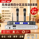 先科（SAST）180W定压大功率蓝牙功放机公共广播放大器主机吸顶音柱壁挂音响门店家庭影院组合四分区控音带话筒